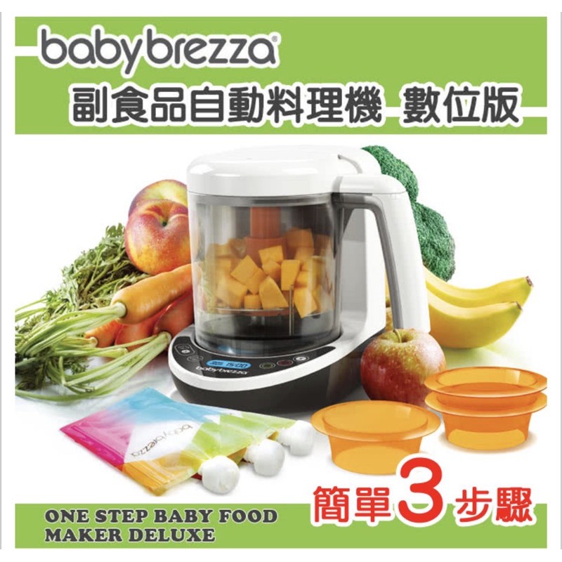 二手❗️95成新❗️【babybrezza】副食品自動料理機(數位版)附食譜