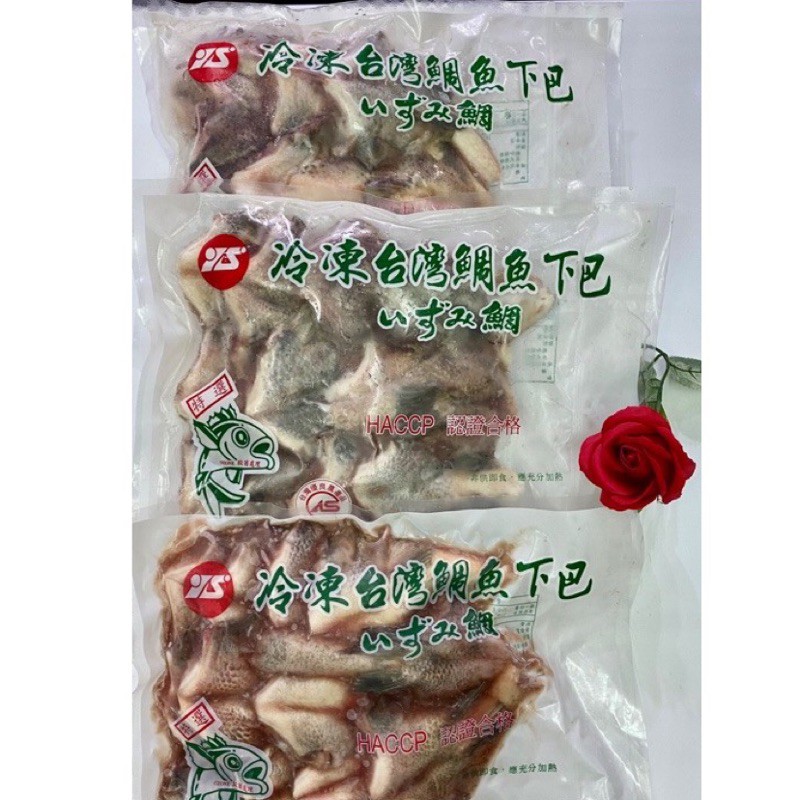台灣冷凍鯛魚下巴（嚴選）