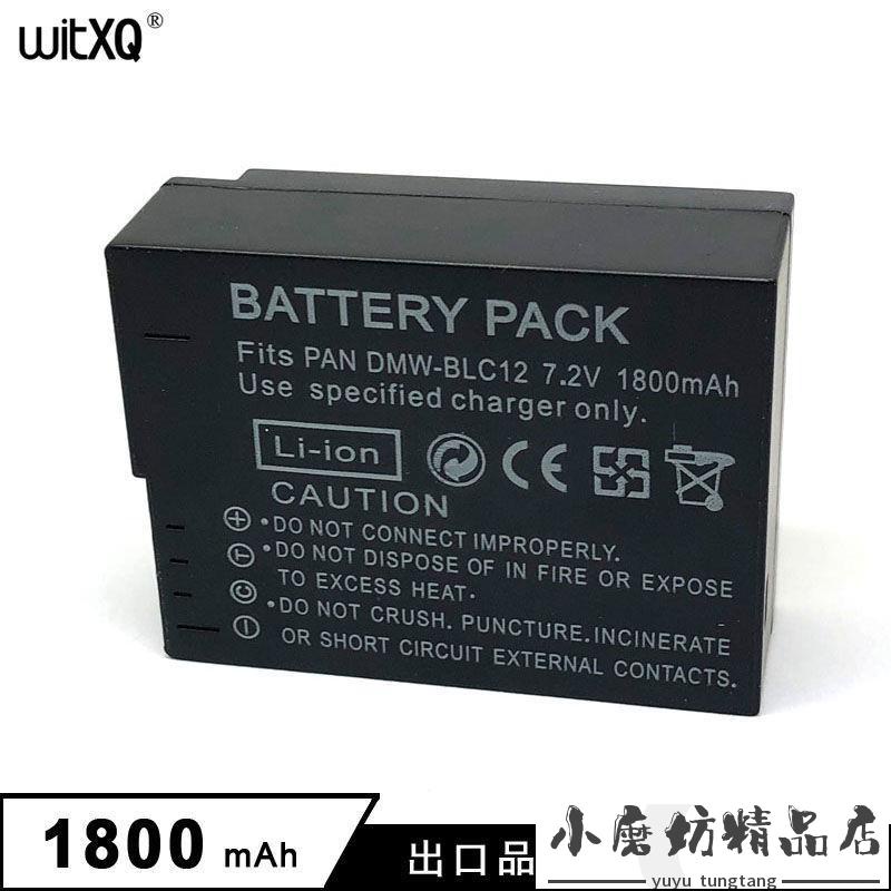 電池 松下BPDC12 BP51 VLUX4 GX8 G85 FZ2500 DMWBLC12E PP GK電池p