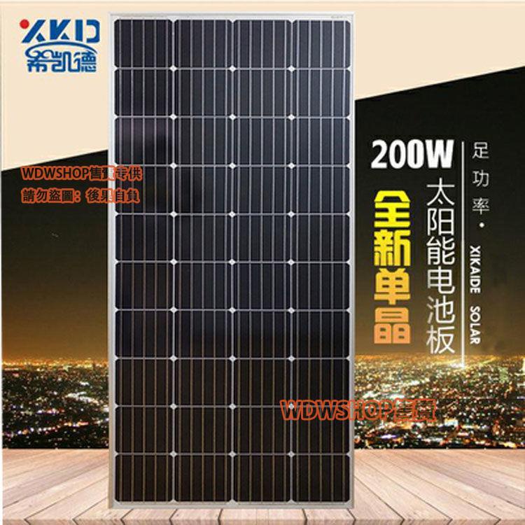 WDWSHOP/現貨/免運 200W單晶足功率光伏板18V太陽能組件可充12V蓄電池