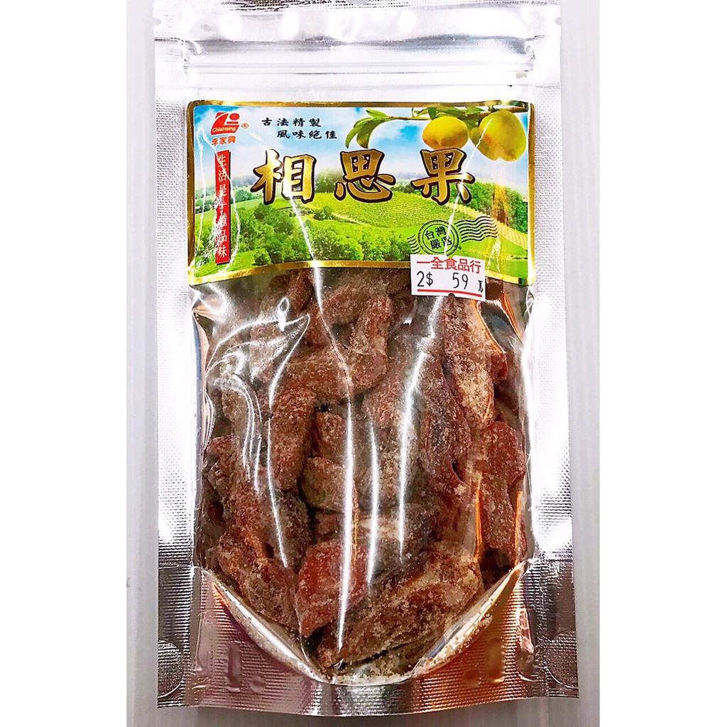 相思果