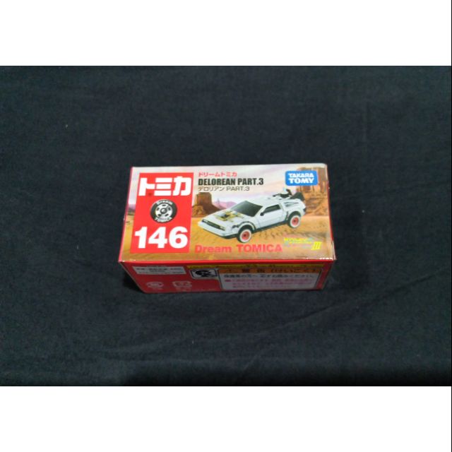 Tomica dream tomica 146 回到未來3