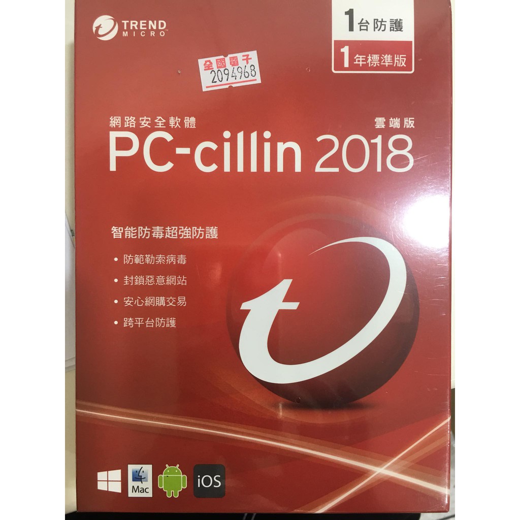 PC-cillin 2018雲端版網路安全軟體