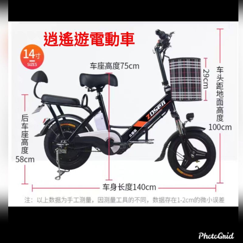 全新14吋鋰電池電動腳踏車定製款