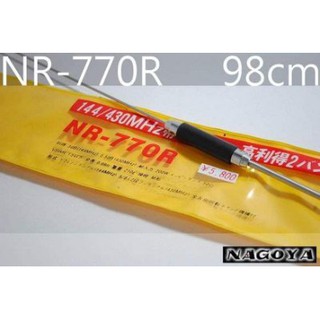 『光華順泰無線』 臺灣製 NR-770R 98公分 雙色 雙頻 車用 無線電 對講機 天線 車載 牙籤