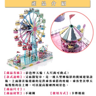 ◎MARS益智玩具◎遊樂場摩天輪(大碼可動式+LED燈)◎3D立體金屬拼圖◎創意diy金屬模型◎拼酷