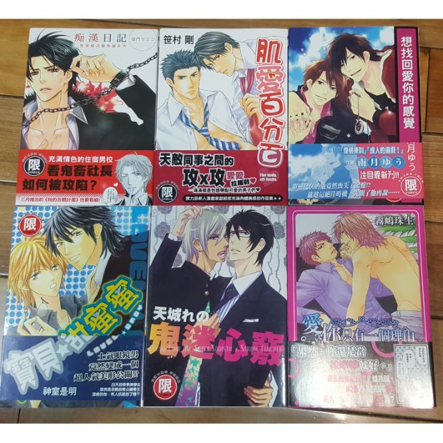 Bl漫畫 鬼迷心竅 寶貝 甜蜜蜜 愛你只有一個理由 想找回愛你的感覺 肌愛百分百 癡漢日記 蝦皮購物