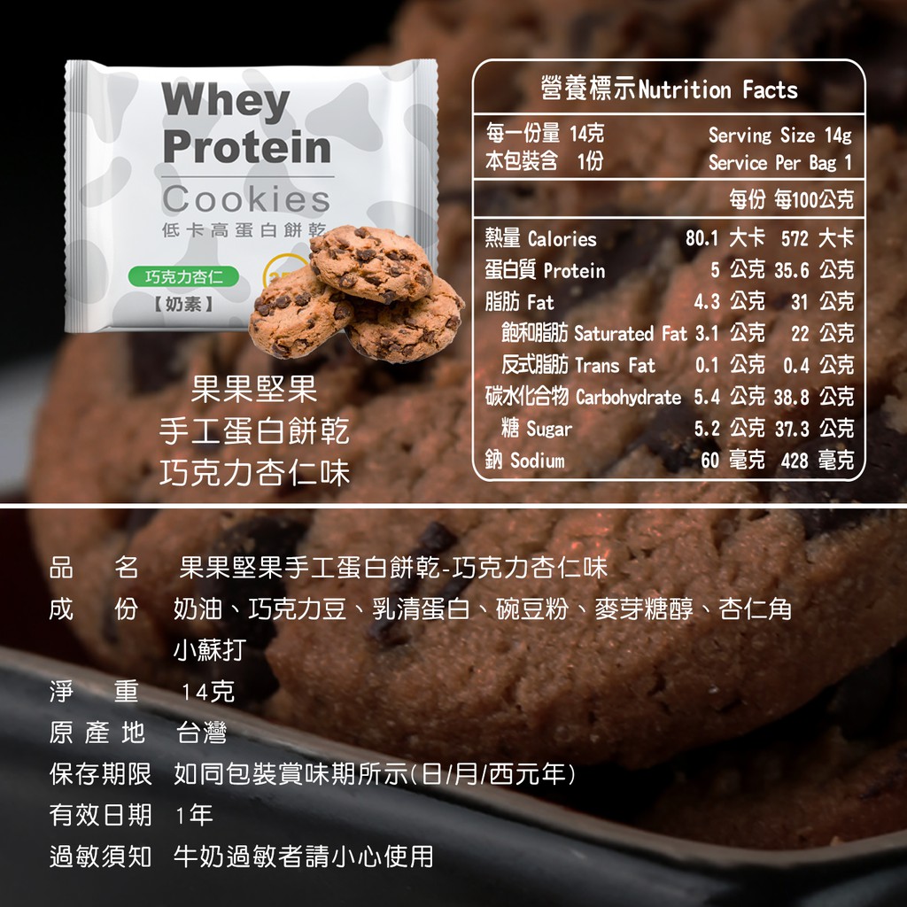 現貨 美味高蛋白餅乾蛋白棒點心豐富健身飲食高蛋白乳清果果堅果 Coo 解饞好吃滋味 蝦皮購物