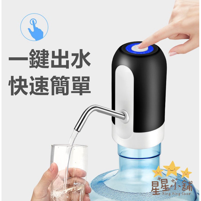 台灣現貨 充電式電動抽水器 能飲水器 抽水 給水 飲水 吸水器 水桶取水器 自動飲水 給水器  星星小舖