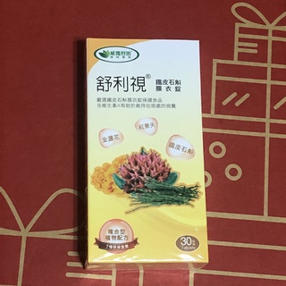 📣現貨💢威瑪舒培鐵皮石斛舒利視明亮葉黃素 舒利視鐵皮石斛膜衣錠 葉黃素 (30粒/盒)X1盒