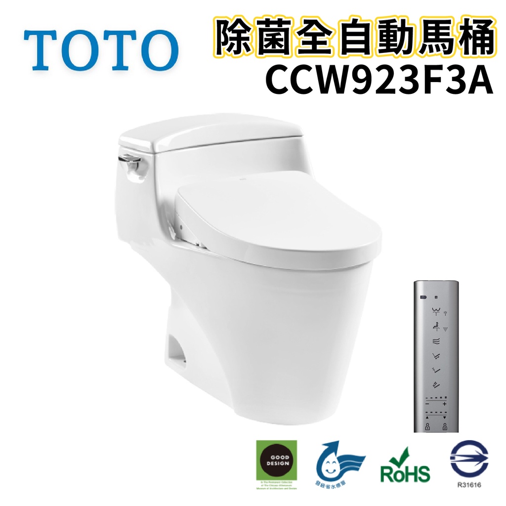 〖TOTO 衛浴〗CCW923F3A 除菌全自動馬桶 自動洗淨 掀蓋 龍捲噴射式 ✨高雄免運✨(原廠公司貨)【鋐欣】