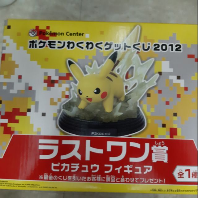 神奇寶貝 寶可夢 皮卡丘 一番賞 2012 最後賞 景品 pokemon 公仔 玩偶