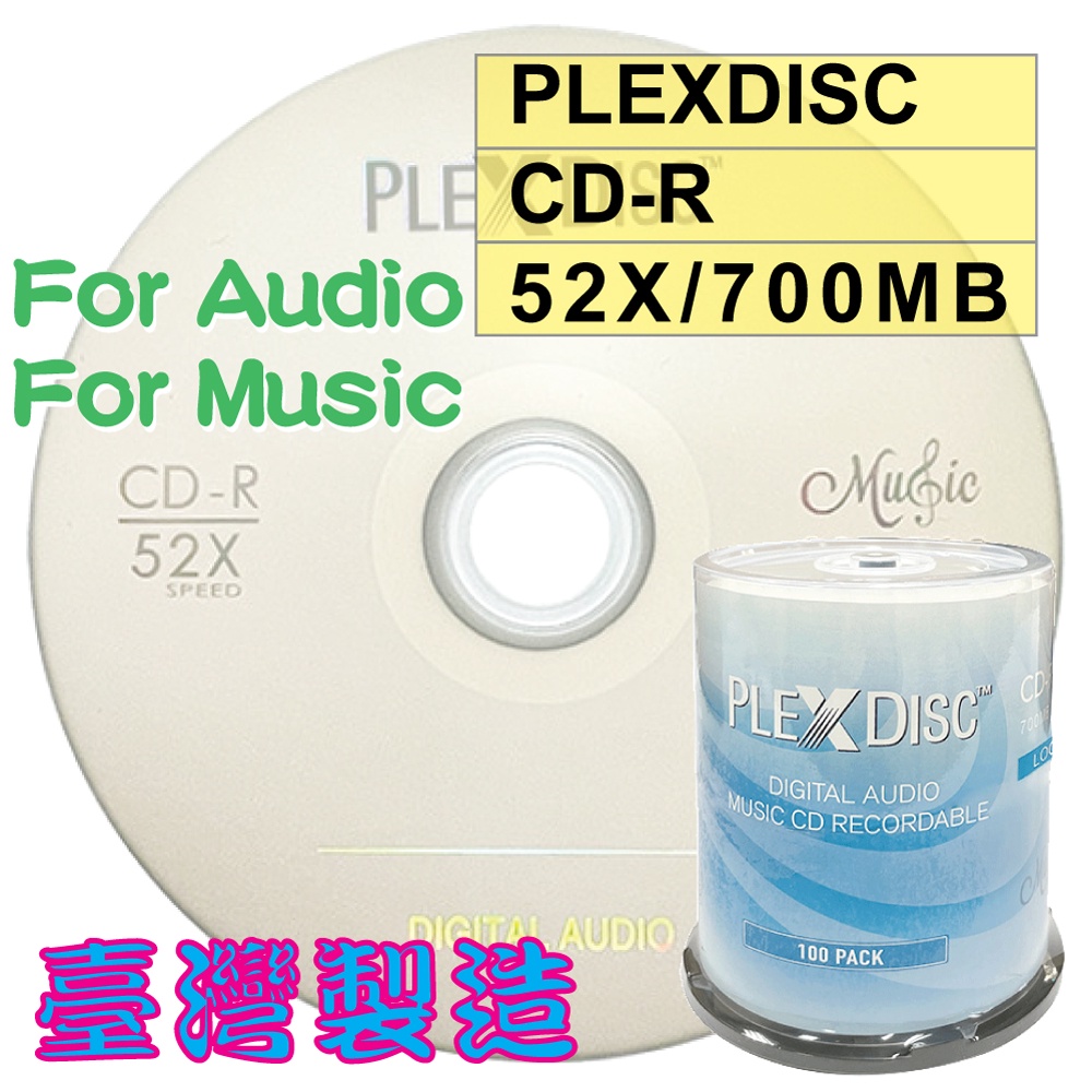 【Audio CD】100片-MIT PLEXDISC AUDIO白金CD-R 700MB空白燒錄光碟片