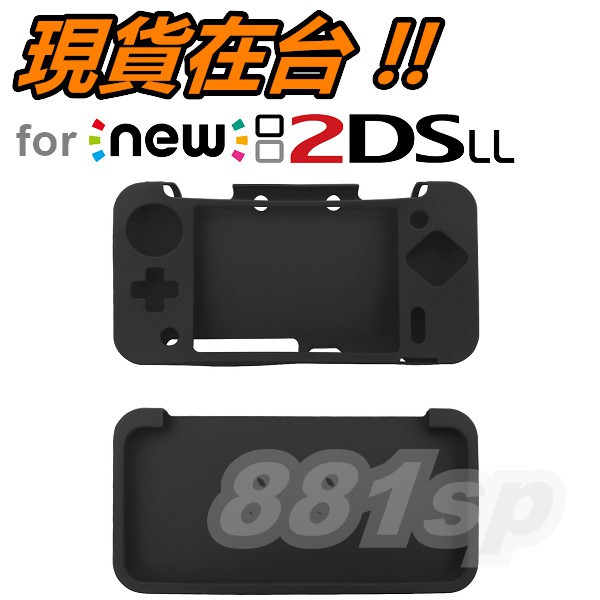 New 2DSLL 保護套 果凍套 矽膠套 軟套 軟殼 任天堂 NEW 2DS LL XL 新大二 主機 保護殼