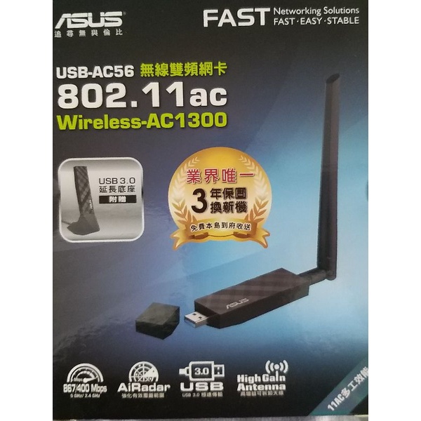 華碩 ASUS USB-AC56 雙頻 無線網卡