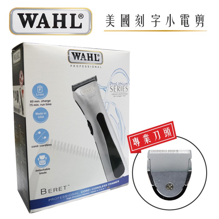 【美髮舖】美國刻字WAHL BERET小電剪 8841 現貨免運 電剪  電推 小銀鈦 理髮器 剪髮梳+剪髮圍巾剪髮