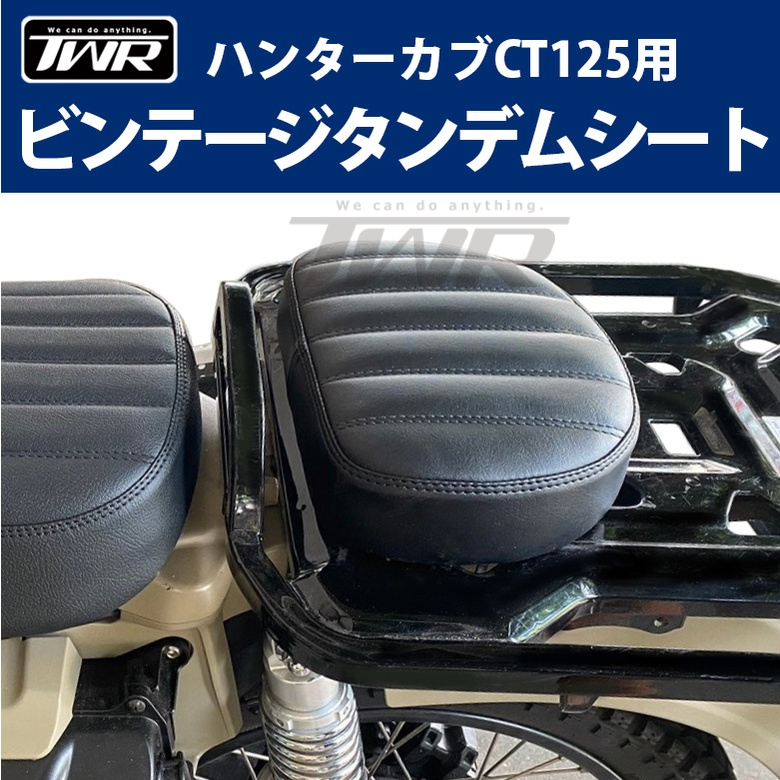 【TWR製】Honda CT125後座椅墊 快拆 後坐墊 機車坐墊 改裝 條紋設計款 特殊 Hunter Cub