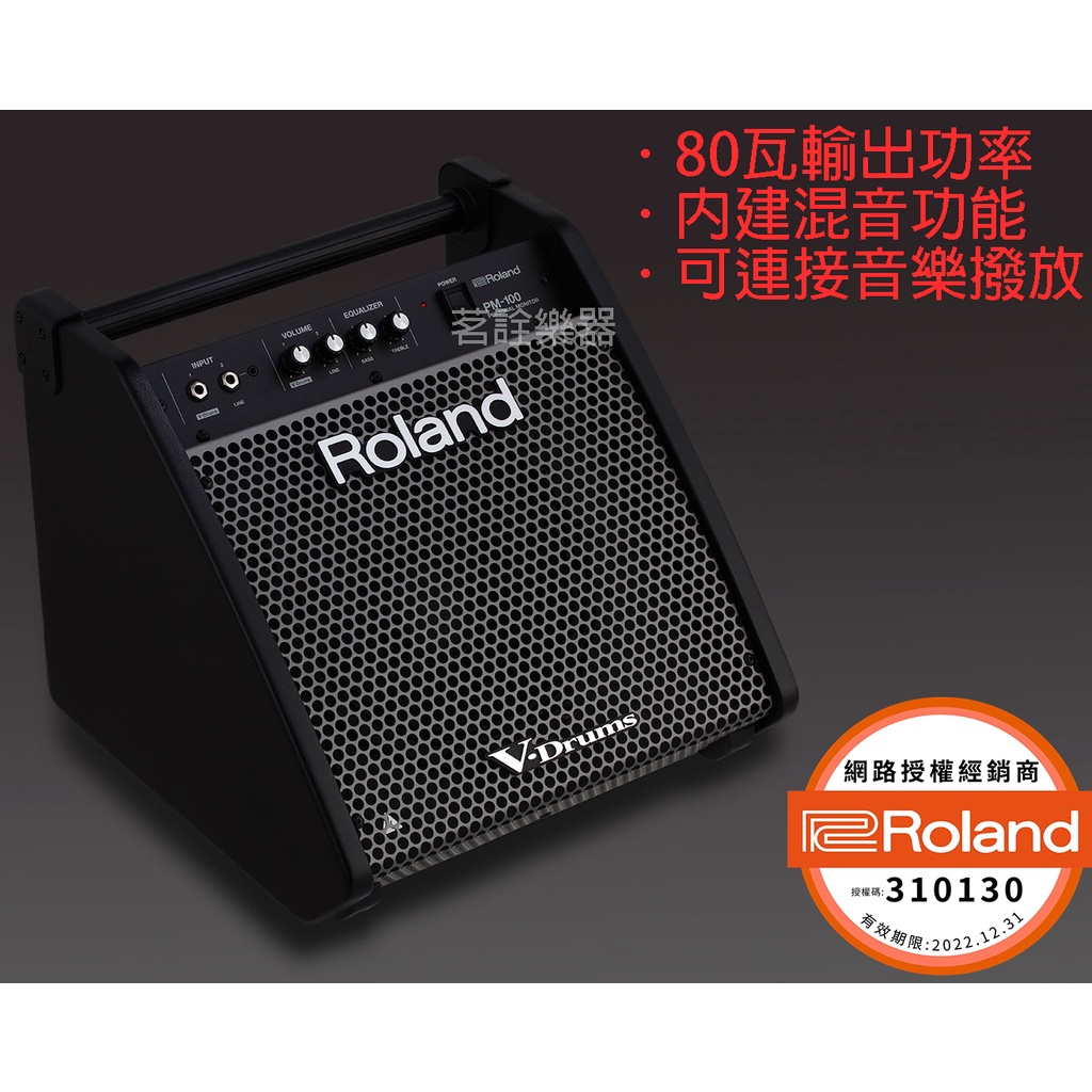 全新台灣公司貨 日本Roland PM-100 pm200 PM100 電子鼓 音箱 音響 監聽 喇叭 V-Drum