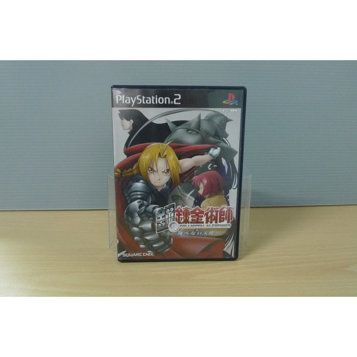 【飛力屋】PS2 鋼之鍊金術師 無法飛翔的天使 純日版 盒書完整 Y34