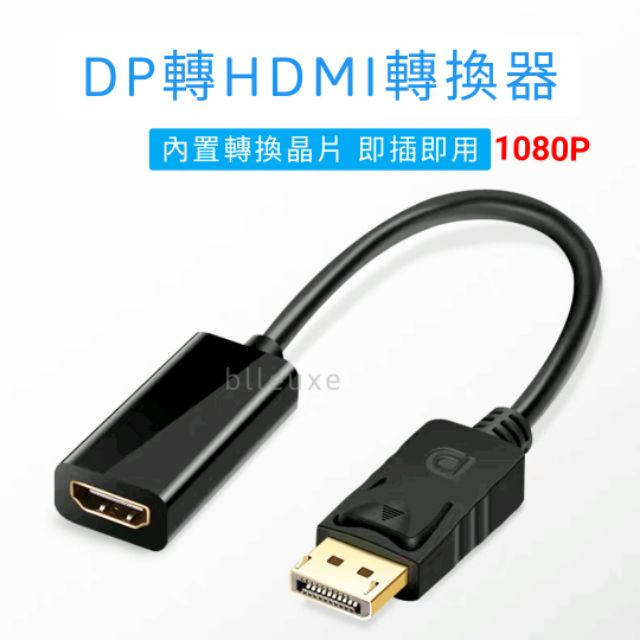 DP轉HDMI DisplayPort轉HDMI  / 另有 HDMI線