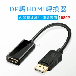 DP轉HDMI DisplayPort轉HDMI / 另有 HDMI線