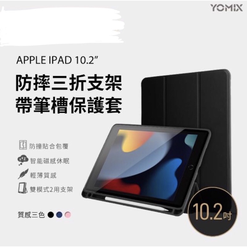 YOMIX優迷/Apple iPad 789/10.2吋/防摔三折支架帶筆槽保護套/櫻花粉色/全新