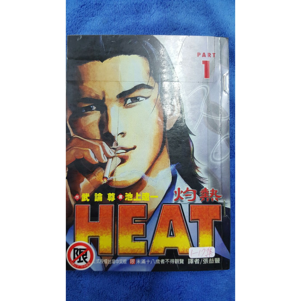 Heat 1 17的價格推薦 21年4月 比價比個夠biggo