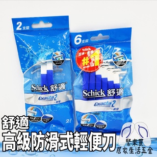 舒適牌 高階防滑輕便刀 一般型 2入 6入 刮鬍刀 剃鬍刀 雙層刀刃 一按清洗裝置