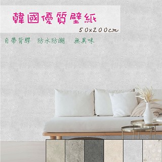 【Magicfix】韓國水泥石壁紙 - 50cmx2M / 有背膠 / 水洗設計 / 高品質進口