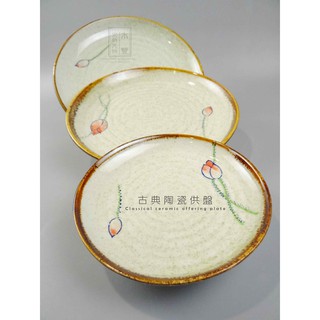 供品盤 水果盤 供果盤 供佛 果盤 古典陶瓷供盤 (繪蓮款) 22cm - 中 供佛 上供 佛教用品 道教用品 藏傳密宗