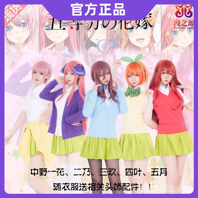 五等分的花嫁新娘cos上杉風太郎中野一花二乃三玖四葉五月cosply Jk8e 蝦皮購物