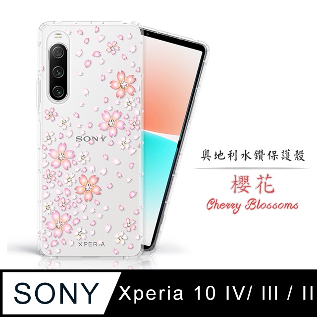 Sony Xperia 10 IV / 10 III / 10 II 奧地利水鑽空壓手機殼 保護殼 水鑽殼 - 櫻花