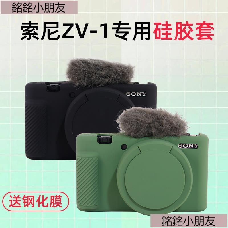 財財.耐影硅膠套適用索尼黑卡ZV1 VLOG相機硅膠套相機包ZV-1相機保護套