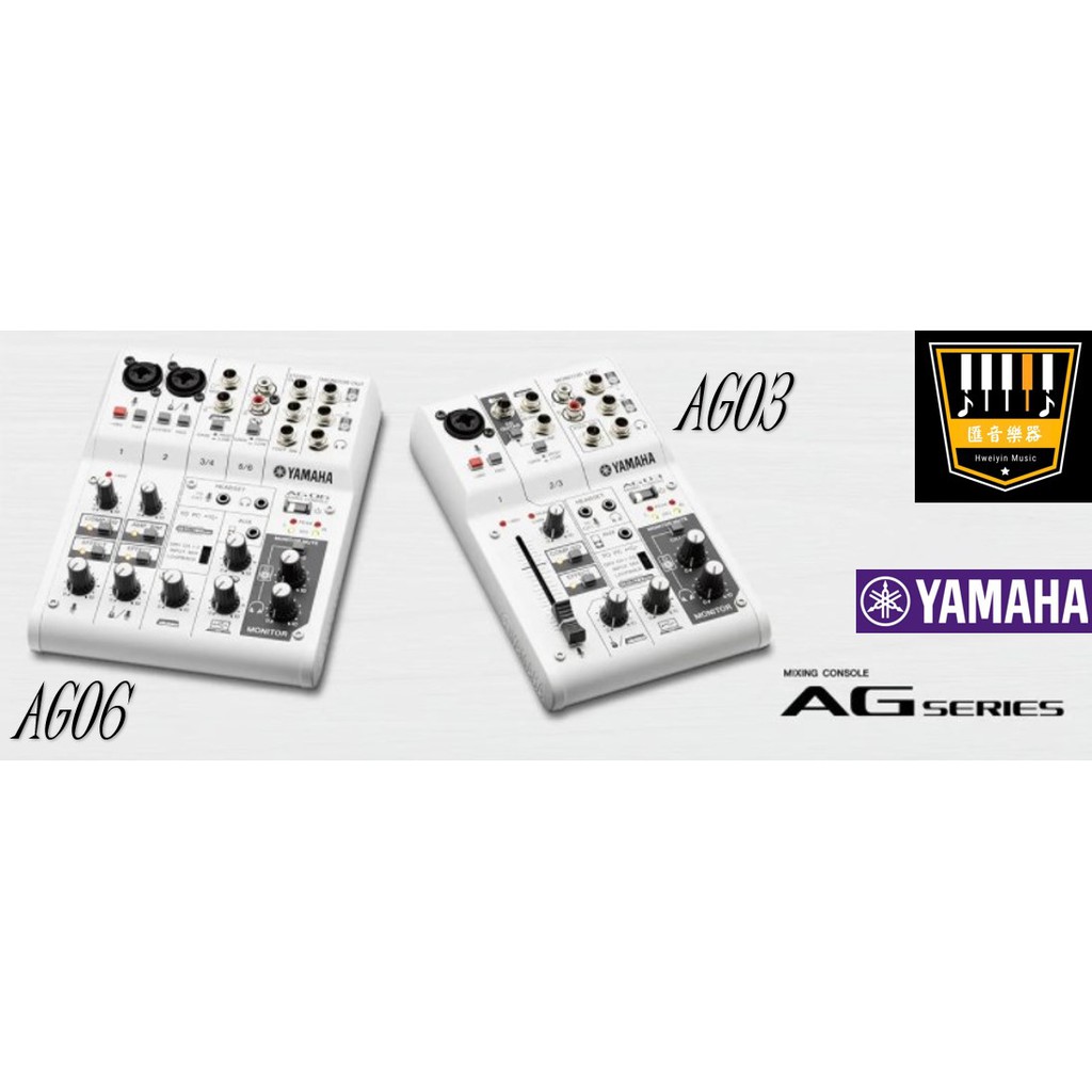 直播必備 正品公司貨保固Yamaha AG06MK2 AG06 AG03 Mixer 混音器 6軌 USB 錄音 直播