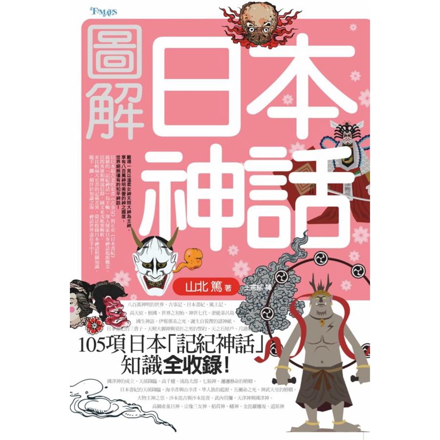圖解日本神話 山北篤eslite誠品 蝦皮購物