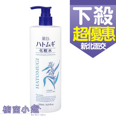 發票價 日本熊野麗白 薏仁透明感水嫩 護膚化妝水 1000ml ☆櫥窗小姐☆