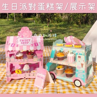 熱銷款🔥免運🔥A223 蛋糕架 展示架 生日派對 慶生 週歲 生日 汽車 房子 收納架 置物架 甜點架 收涎 聚餐 野餐