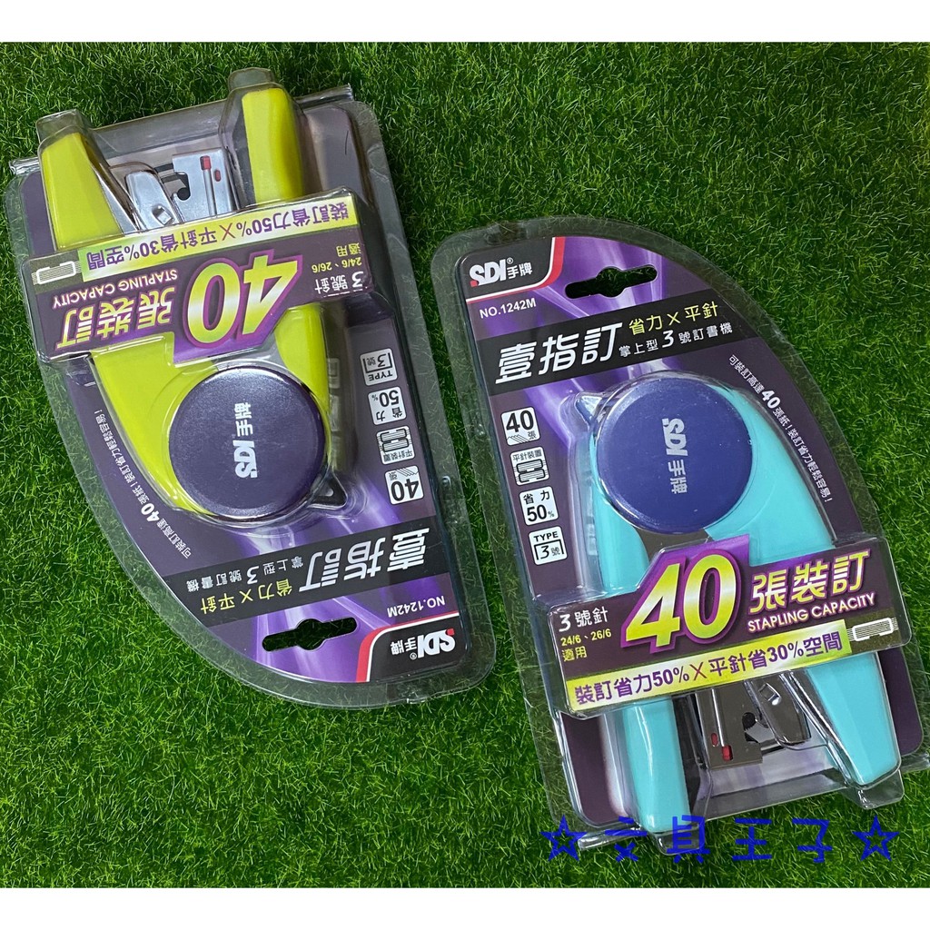 手牌SDI 壹指訂掌上型3號訂書機 NO.1242M /壹指訂 省力 X 平針