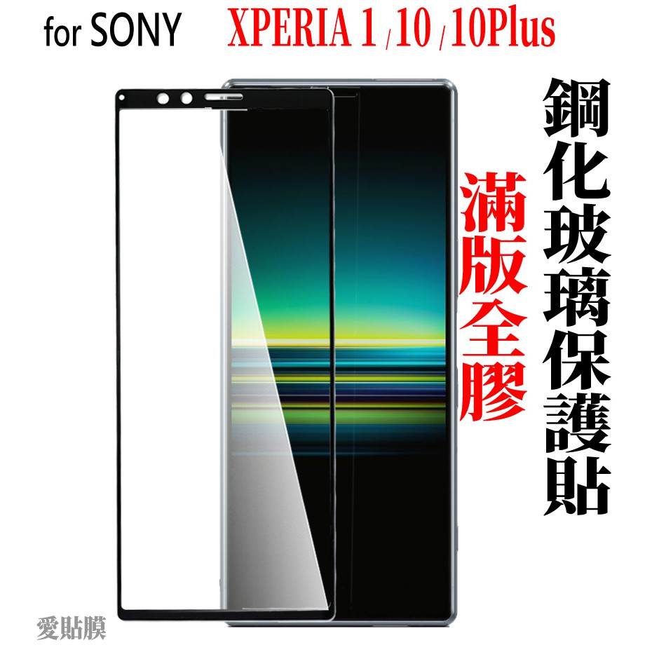 XPeria 1 V高級滿版玻璃貼10保護貼5玻璃貼適用SONY iii ii IV XZ2