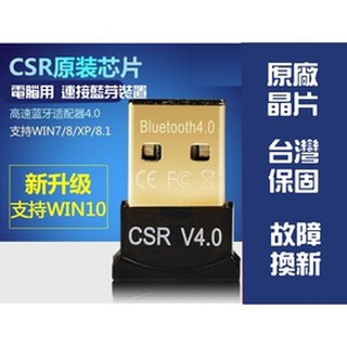 CSR 4.0 usb藍芽 藍芽接收器 藍芽傳輸器 藍芽傳輸器 藍芽接收器 藍牙耳機 藍芽喇叭 win10