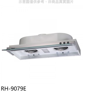 林內 隱藏式鋁合金前飾板90公分排油煙機RH-9079E(全省安裝) 大型配送