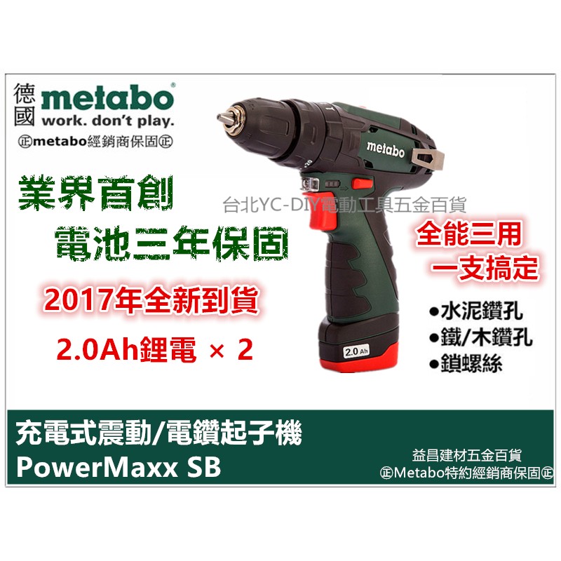 台北益昌 雙電 德國 美達寶 metabo PowerMaxx SB 10.8V充電 起子機 震動 電鑽 非 bosch