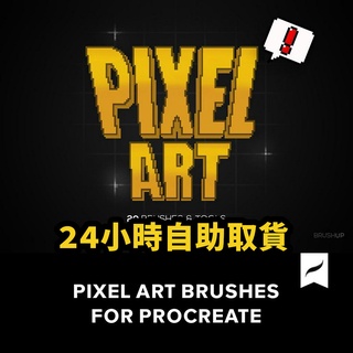 【原】Procreate 筆刷 20款遊戲像素風格iPad 藝術創意繪畫筆刷素材.B2021012501