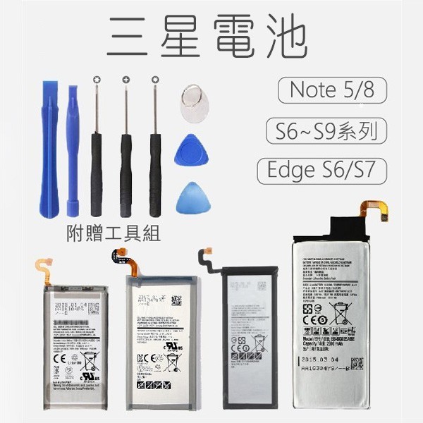 【Earldom】三星手機電池 現貨 當天出貨 原廠品質 附拆機工具 S3~9 Note2~5 8 J7