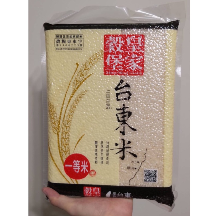 皇家穀堡【台東米】CNS一等米 白米 白飯 真空包裝 QR code履歷追蹤(1.5kg/包)