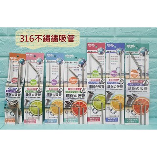 亞拉百貨 美樂美事 316不鏽鋼吸管 珍珠吸管 環保吸管 直式吸管 彎式吸管 珍珠吸管 冰霸杯吸管 吸管刷