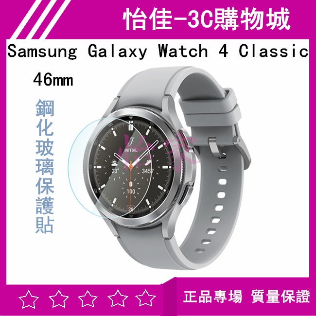 Samsung Galaxy Watch 4 Classic 玻璃貼 保護膜 螢幕保護貼 鋼化玻璃保護貼
