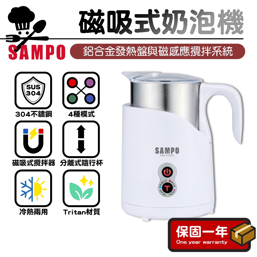 磁吸式奶泡機【SAMPO聲寶】奶泡機 電動奶泡機 溫奶器 拉花 奶泡
