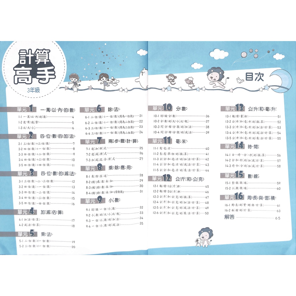 國小數學輔材 計算高手3年級 康軒文教 現貨 適合假期先修寒暑假作業一般課照練習 蝦皮購物