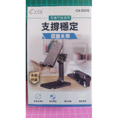 現貨 夾娃娃機商品 CXIN 摺疊支架 手機 平板適用 CX-G310